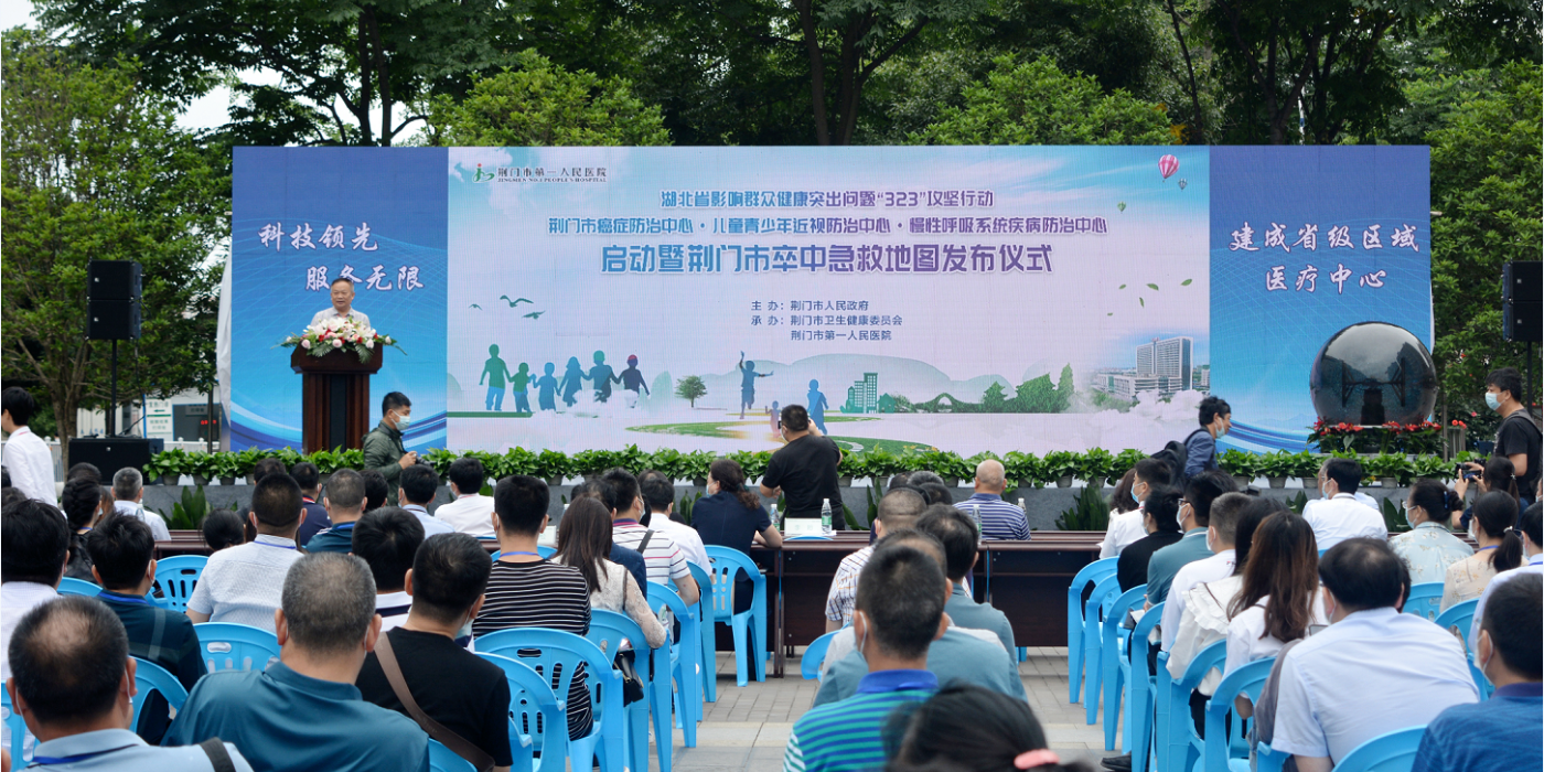 三大“防治中心”启动，“卒中急救地图“发布！荆门一医强力推进湖北省“323”攻坚行动
