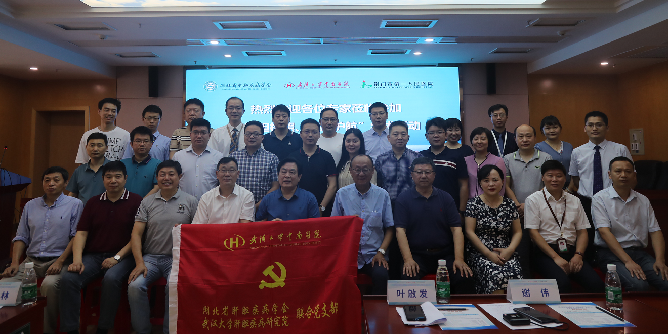 湖北省肝胆疾病学会“肝胆相照、重症护航”学术活动成功在我院举办