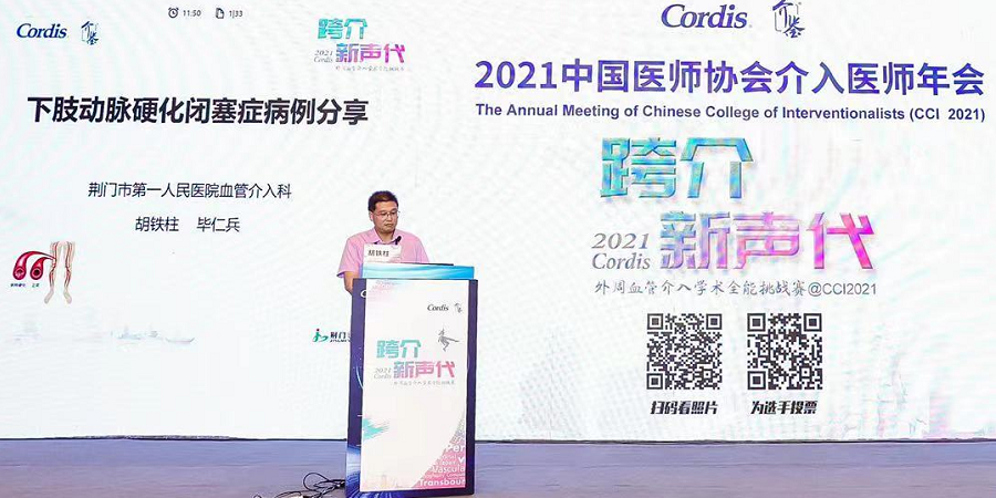 喜讯！荆门一医血管介入科胡铁柱在全国外周血管介入学术全能挑战赛中获奖