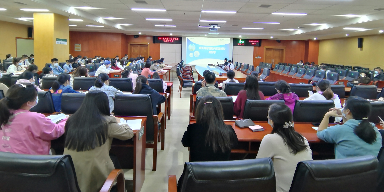 我院组织2021年质量与安全管理专题培训