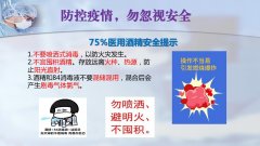 疫情防控，安全消毒不能忘！