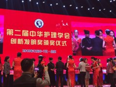 喜报：我院刘忠俊喜获 “第二届中华护理学会创新发明奖”三等奖