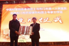 陈孝平院士专家工作站落户荆门一医