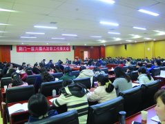 我院六届八次职工代表大会隆重召开