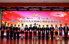 我院举行“不忘初心 牢记使命” 学习十九大精神演讲比赛