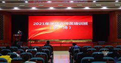 我院召开2021年首场宣传员培训会