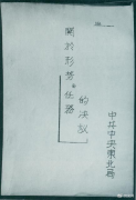 【党史百年·天天读】8月12日